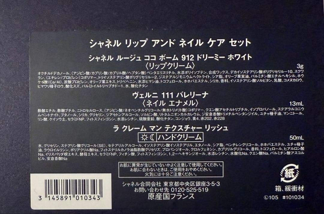 シャネル 2025 クリスマスコフレ