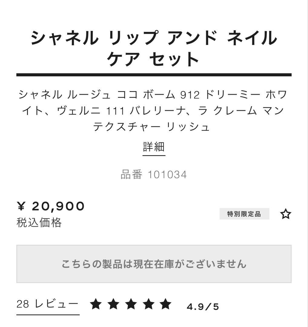 シャネル 2025 クリスマスコフレ