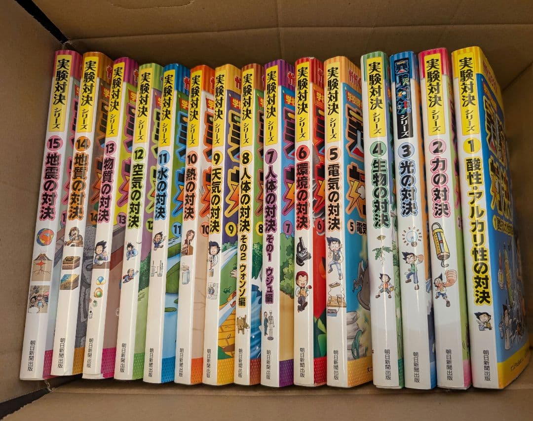 実験対決シリーズ 全15巻セット