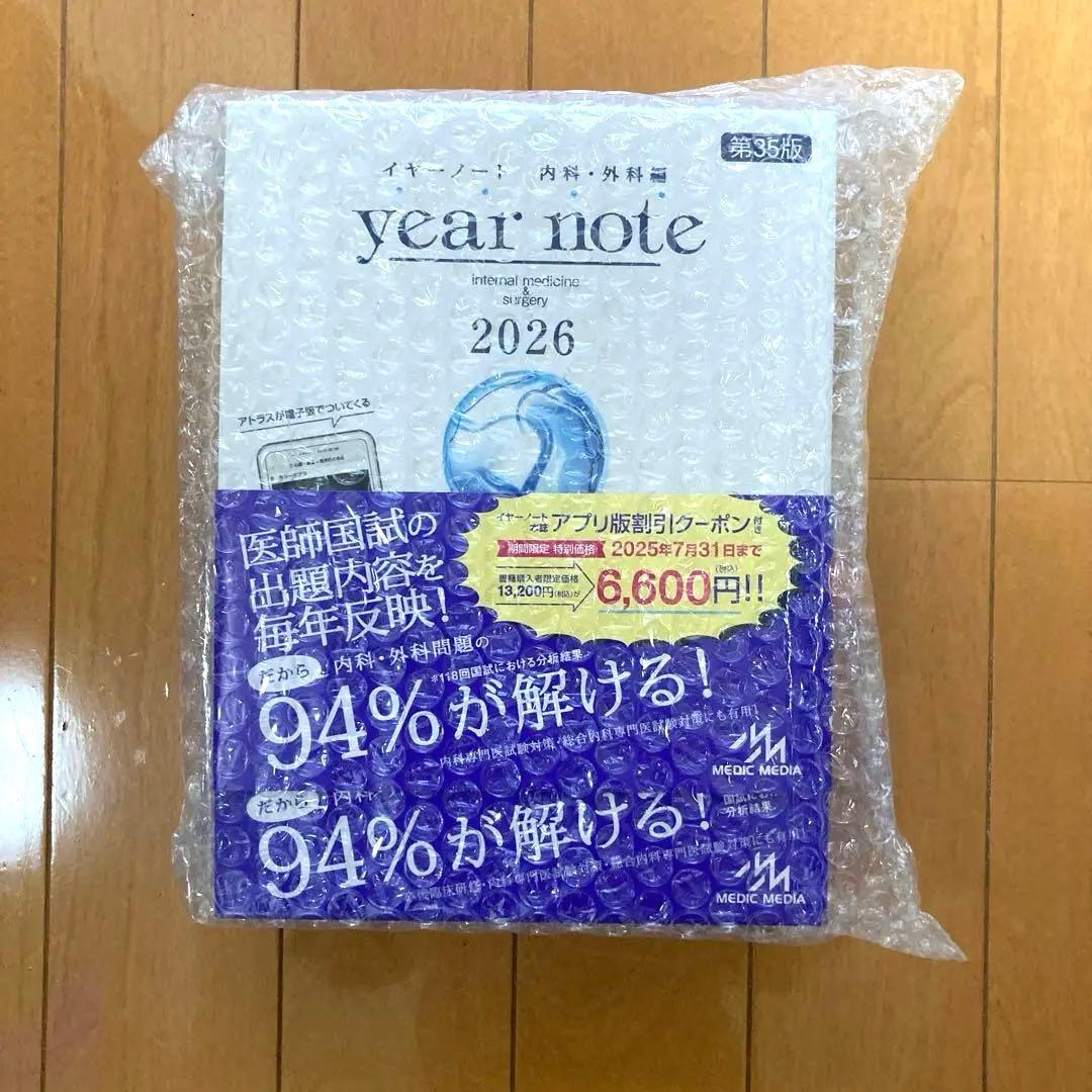 イヤーノート 内科・外科編 2026 第35版