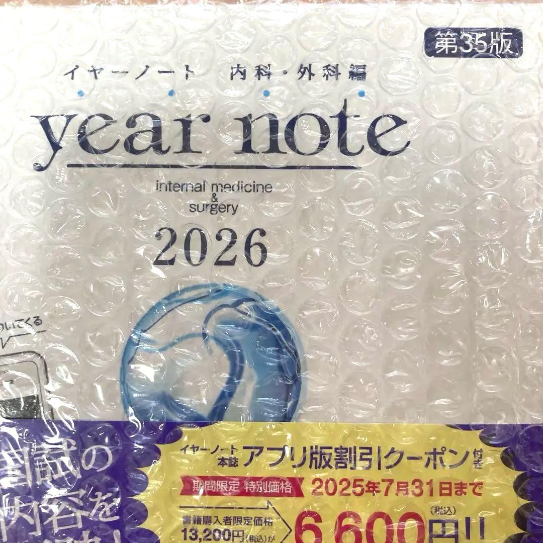 イヤーノート 内科・外科編 2026 第35版