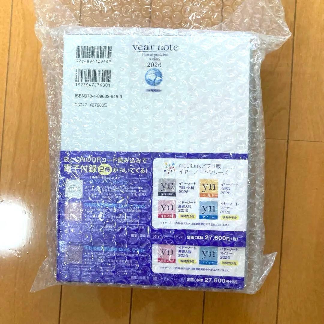 イヤーノート 内科・外科編 2026 第35版