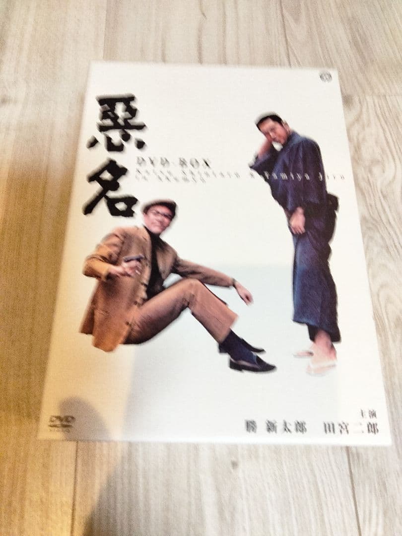 悪名 DVD-BOX　全 5巻15枚セット
