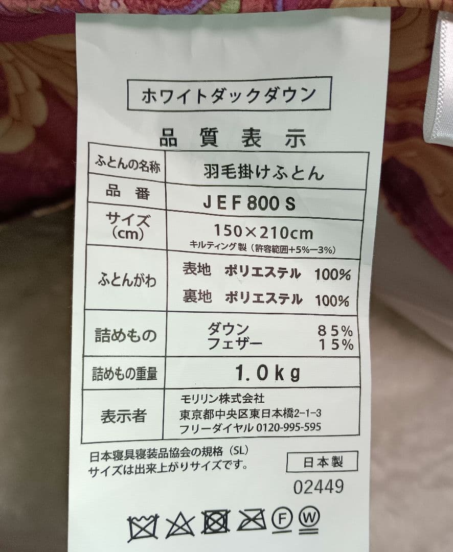 抗菌・防臭加工 羽毛 掛け布団 150x210cm