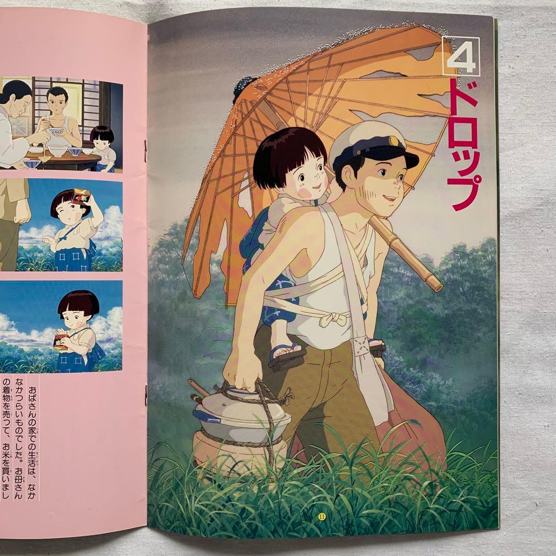 【激レア】火垂るの墓 リバイバル 大映版 パンフレット 高畑勲 野坂昭如 ジブリ