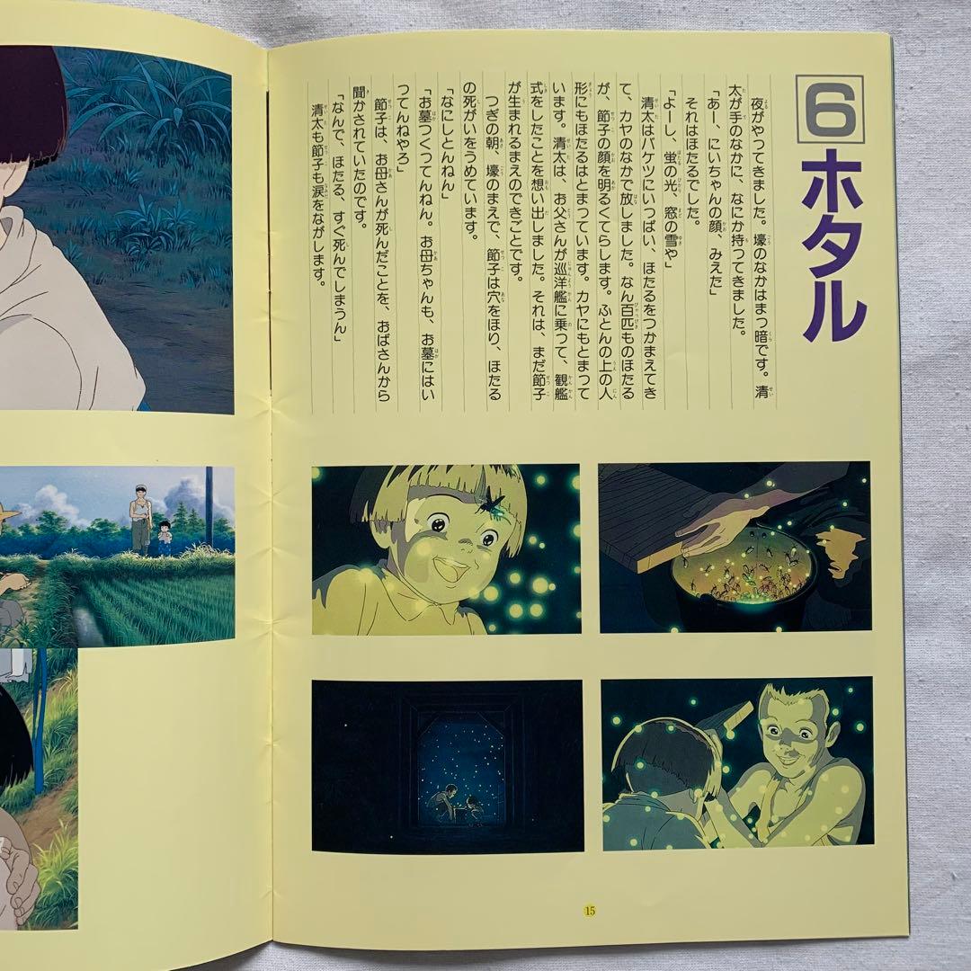 【激レア】火垂るの墓 リバイバル 大映版 パンフレット 高畑勲 野坂昭如 ジブリ