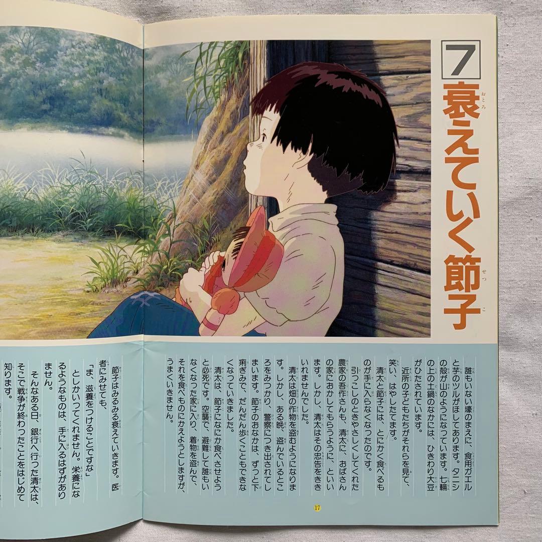 【激レア】火垂るの墓 リバイバル 大映版 パンフレット 高畑勲 野坂昭如 ジブリ