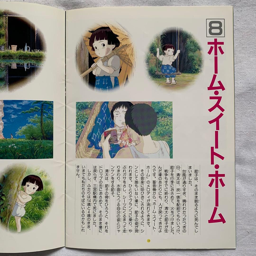 【激レア】火垂るの墓 リバイバル 大映版 パンフレット 高畑勲 野坂昭如 ジブリ