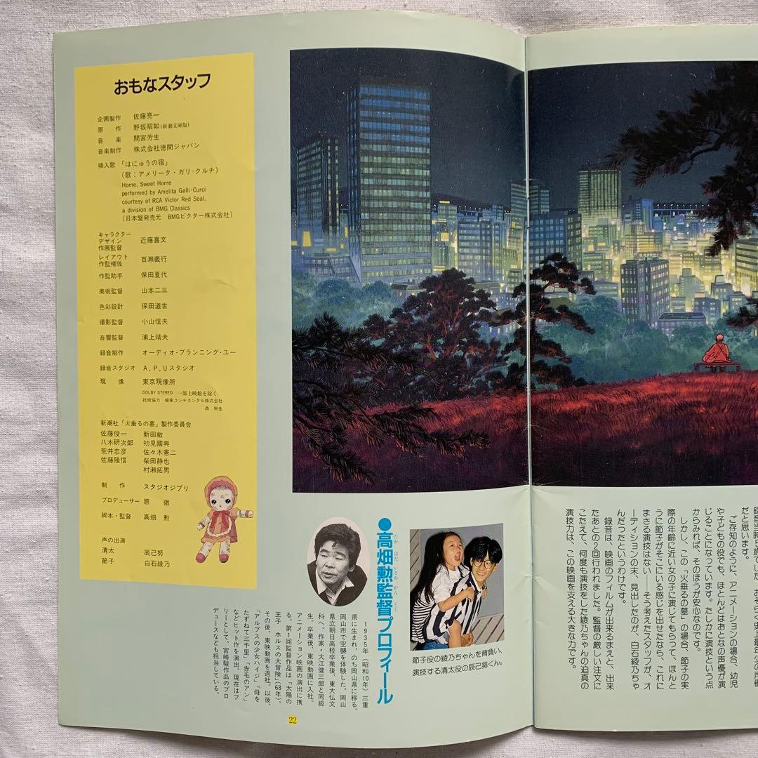 【激レア】火垂るの墓 リバイバル 大映版 パンフレット 高畑勲 野坂昭如 ジブリ