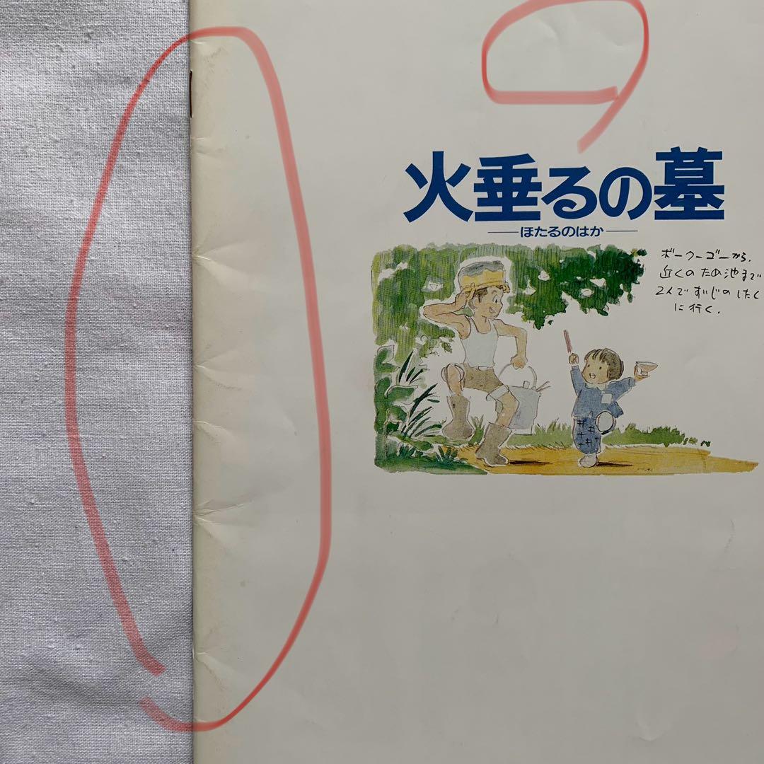 【激レア】火垂るの墓 リバイバル 大映版 パンフレット 高畑勲 野坂昭如 ジブリ