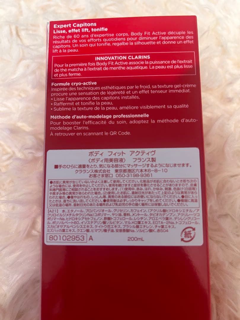 ボディローション CLARINS Body fit active