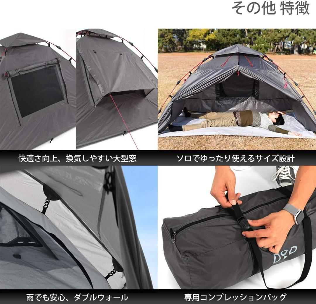 【新品未使用品】DODライダーズワンタッチテント 【ツーリング仕様】 1-2人用