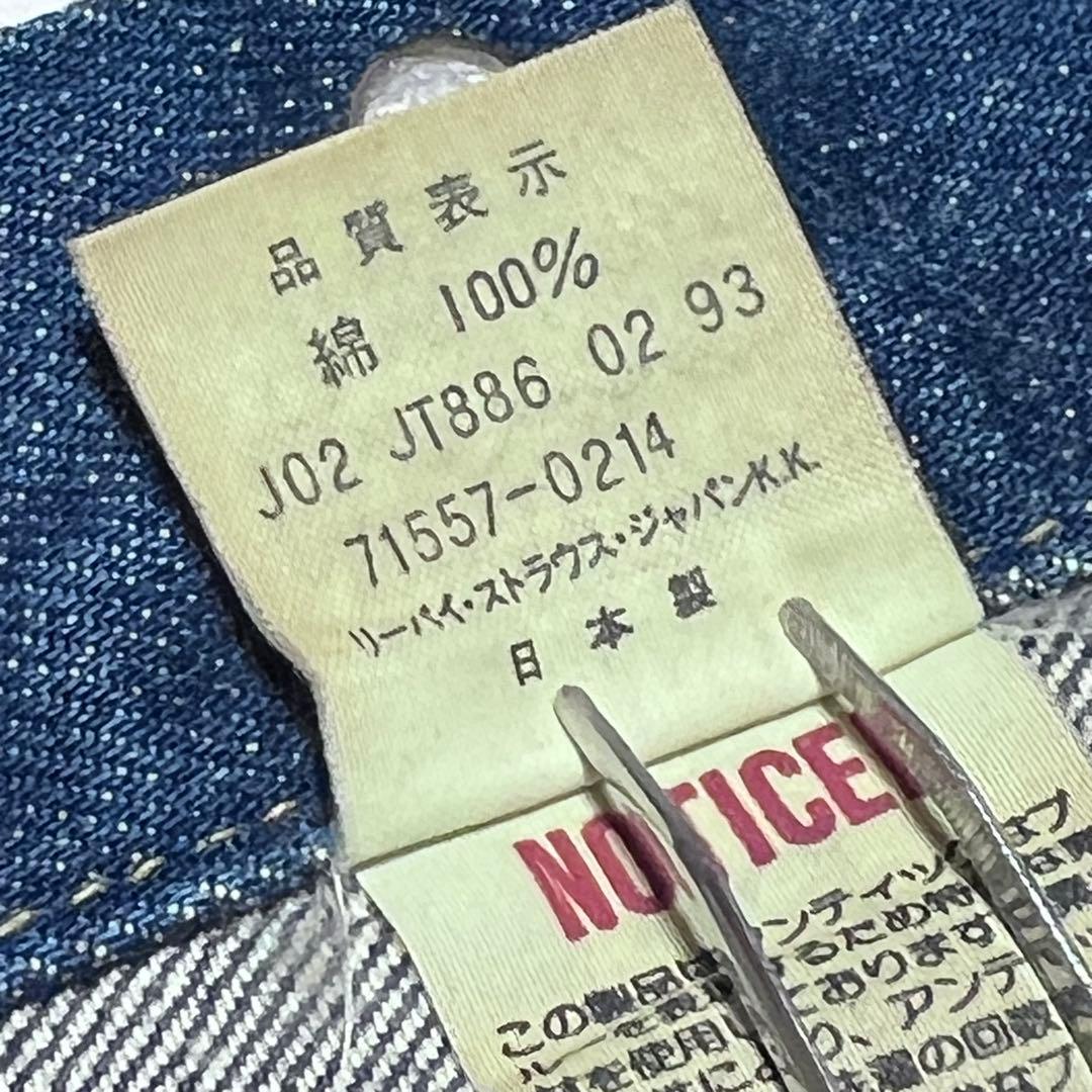 90s Levi's 71557 3rd BIGE 40 デニムジャケット