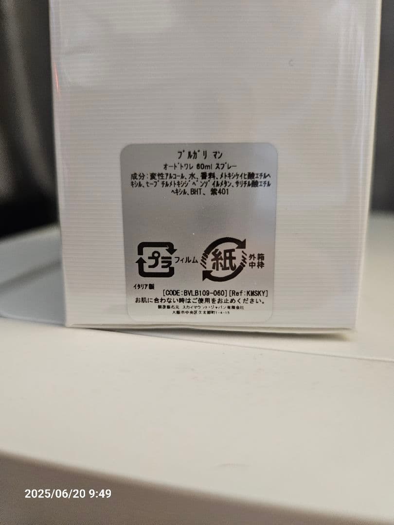 未開封未使用品 BVLGARI MAN オードトワレ 60ml