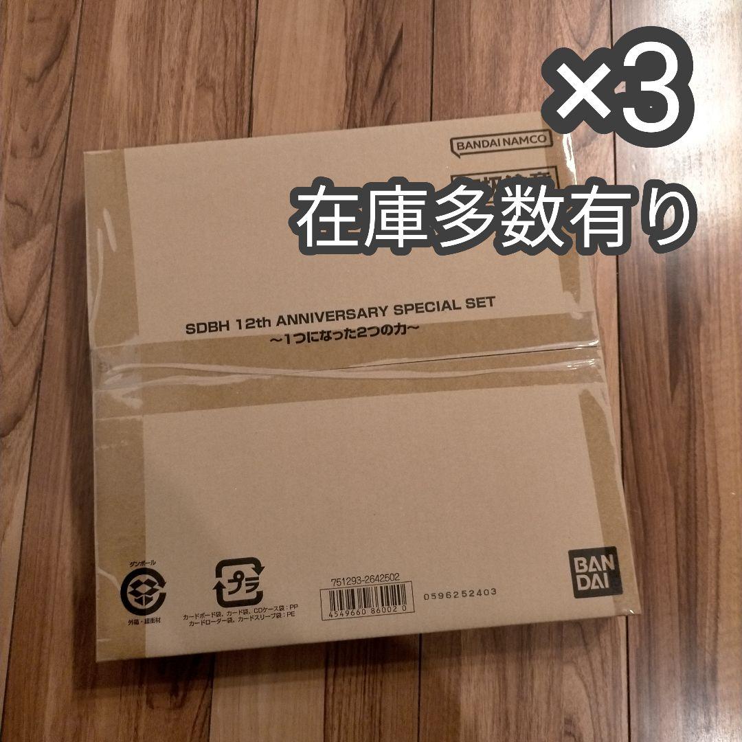 3個 SDBH 12th ANNIVERSARY SPECIAL SET