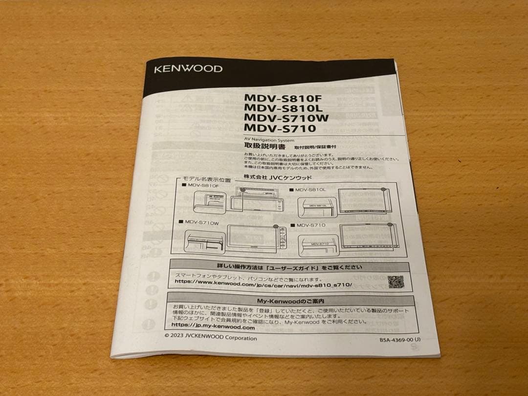 ケンウッド MDV-S810L 彩速ナビ 8インチ 2023年モデル 取説付き