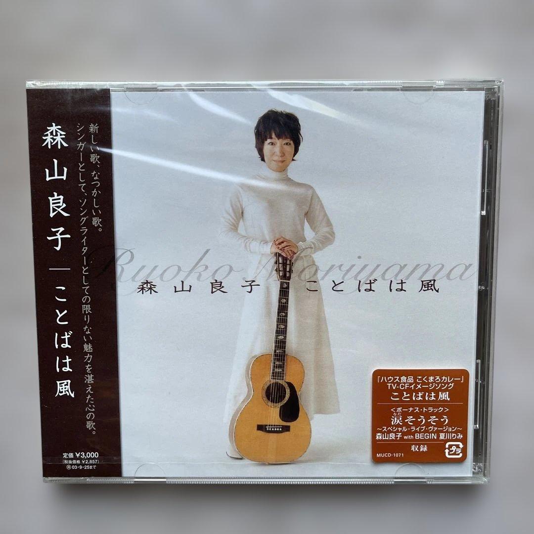 森山良子④枚＆加藤登紀子④枚CDアルバム未開封品、計⑧本セット