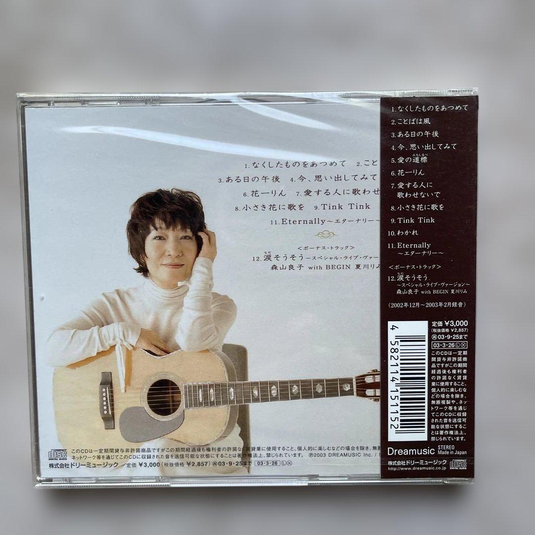 森山良子④枚＆加藤登紀子④枚CDアルバム未開封品、計⑧本セット