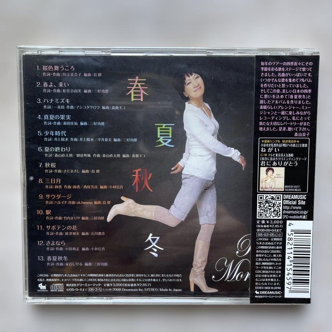 森山良子④枚＆加藤登紀子④枚CDアルバム未開封品、計⑧本セット