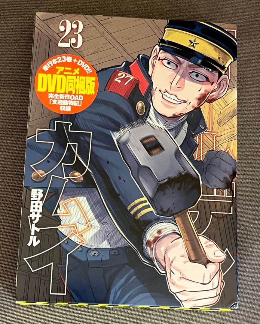 【値下げ】ゴールデンカムイ全巻セット(15、17、19、23DVD同梱版)