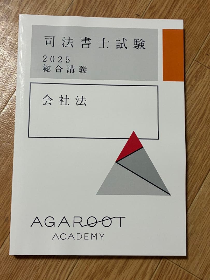 司法書士試験　テキスト集及び六法