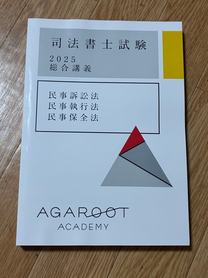 司法書士試験　テキスト集及び六法