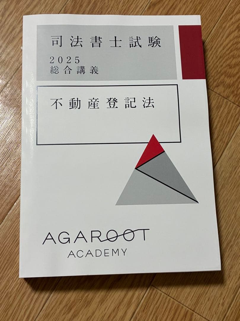 司法書士試験　テキスト集及び六法