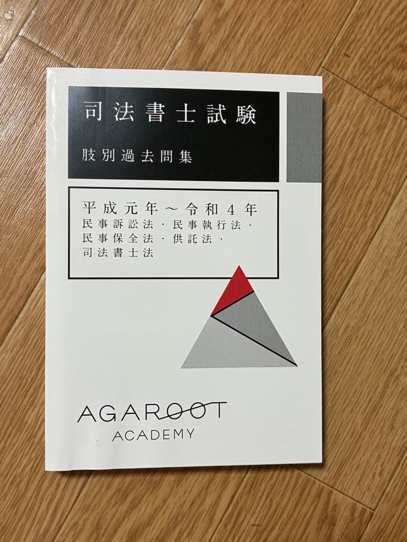 司法書士試験　テキスト集及び六法