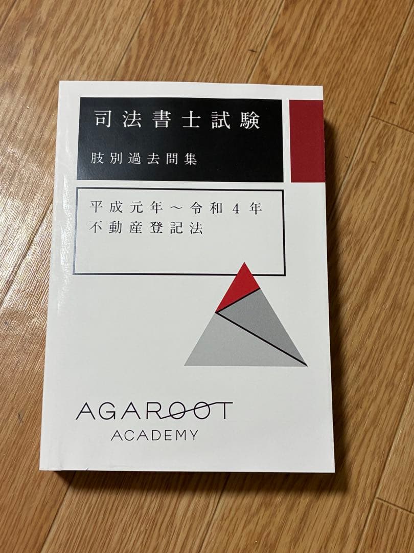 司法書士試験　テキスト集及び六法