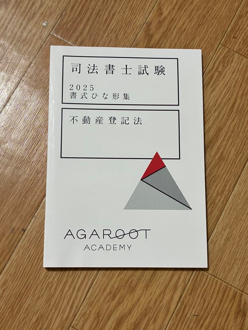 司法書士試験　テキスト集及び六法