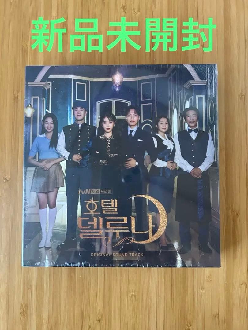 新品未開封 韓国ドラマ ホテルデルーナ OST