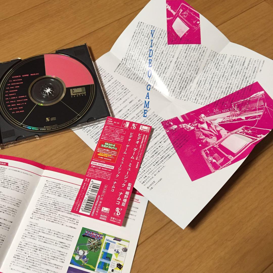 NAMCO TRILOGY BOX （ナムコ ビデオゲーム サントラボックス）