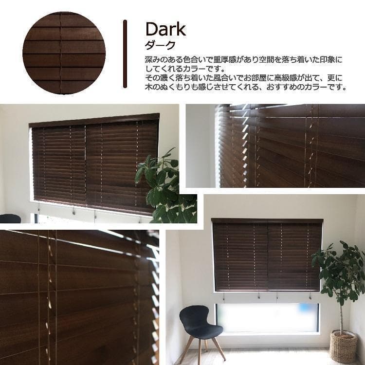 新品 オーダー可 ウッド ブラインド 羽根幅35mm 幅170cm×高100cm