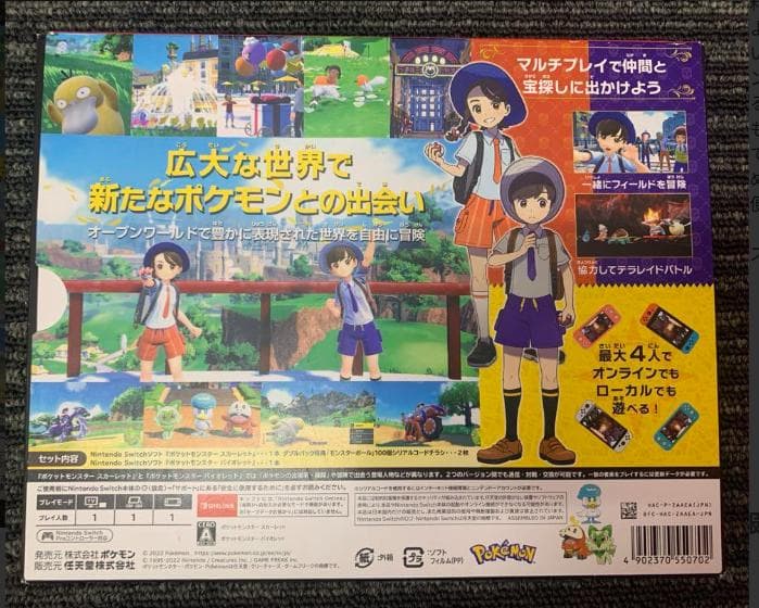 ポケットモンスター　スカーレット　バイオレット　ダブルパック　未開封品