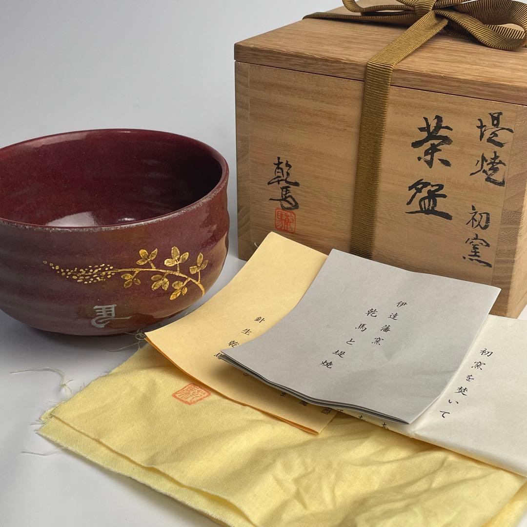 堤焼 初窯 針生乾馬 造 茶道具 抹茶碗 茶碗 共箱