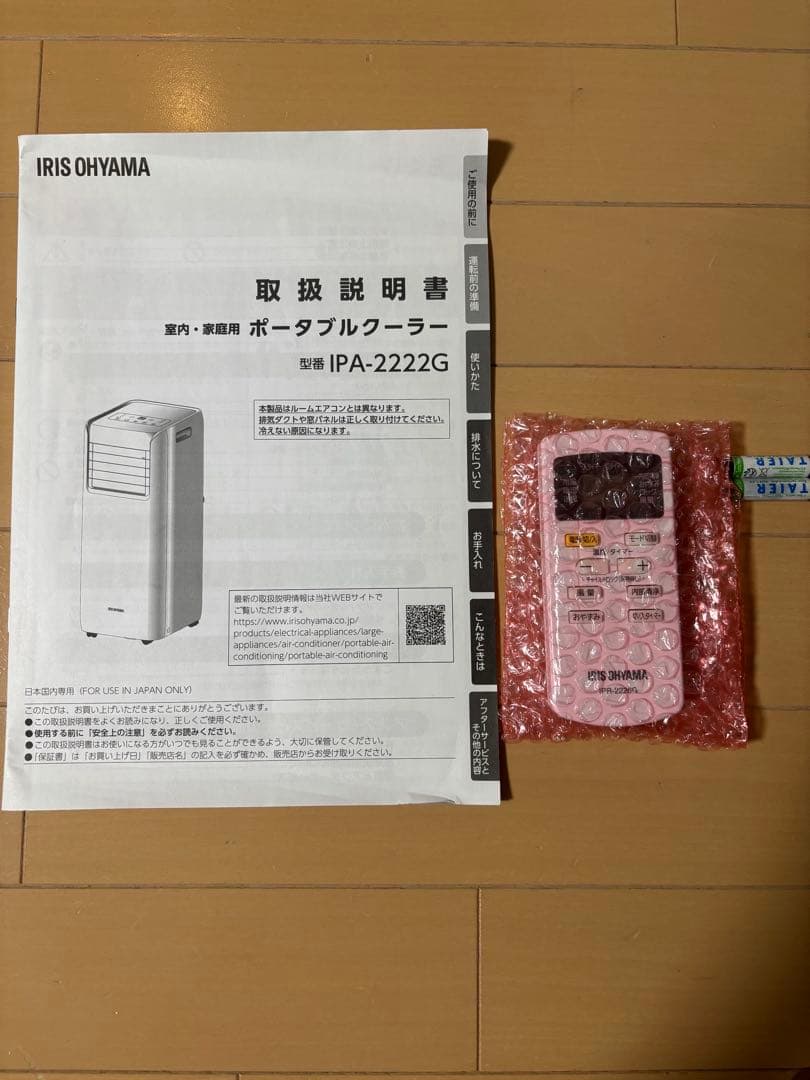 IRIS ポータブルクーラー IPA-2222G アイリス☆スポットクーラー