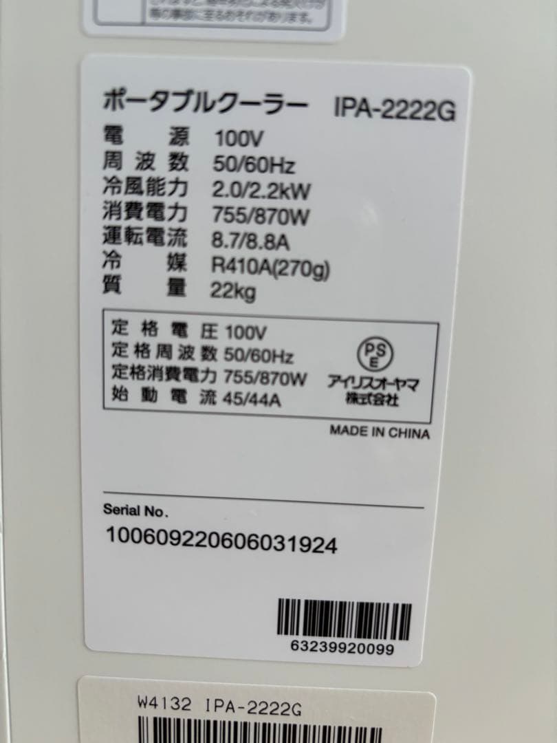 IRIS ポータブルクーラー IPA-2222G アイリス☆スポットクーラー
