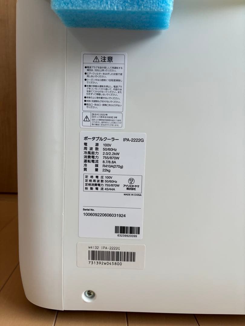 IRIS ポータブルクーラー IPA-2222G アイリス☆スポットクーラー