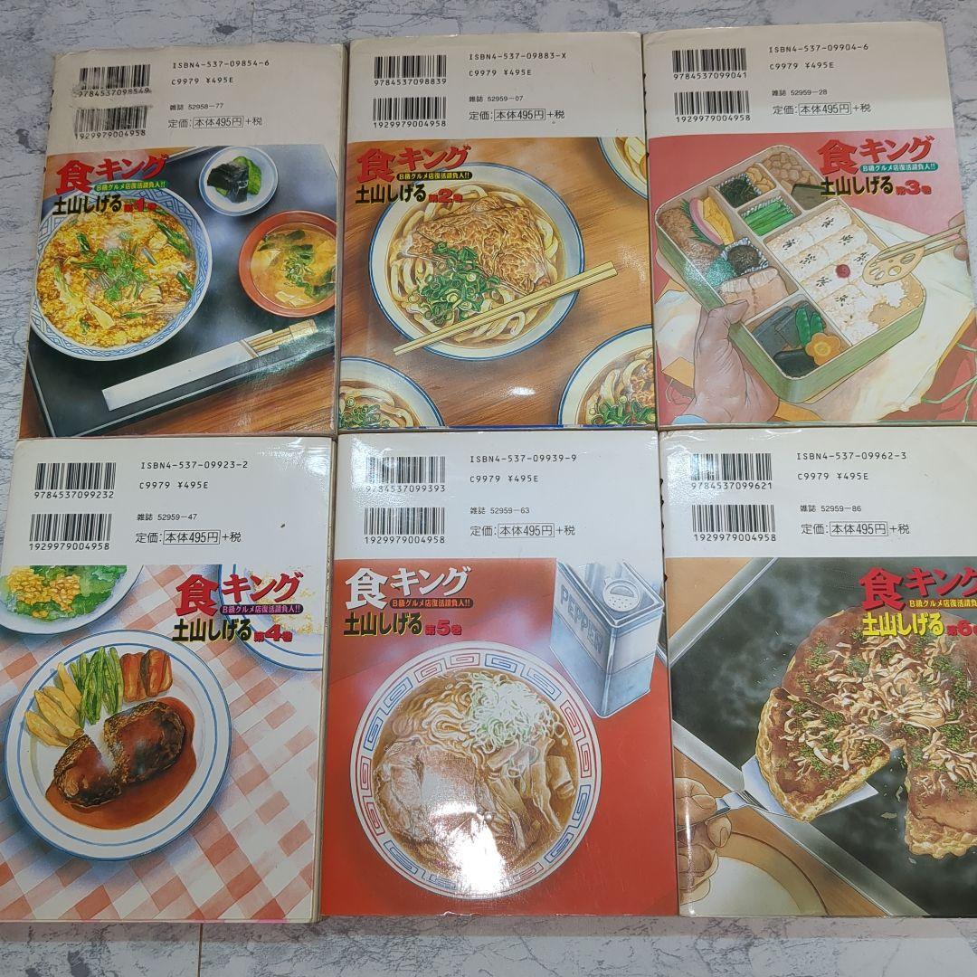 食キングと極食キング　全32巻 土山しげる