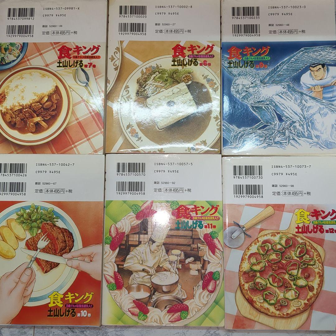 食キングと極食キング　全32巻 土山しげる