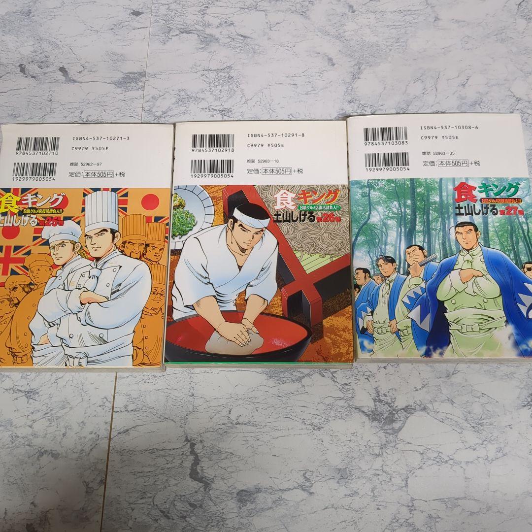 食キングと極食キング　全32巻 土山しげる