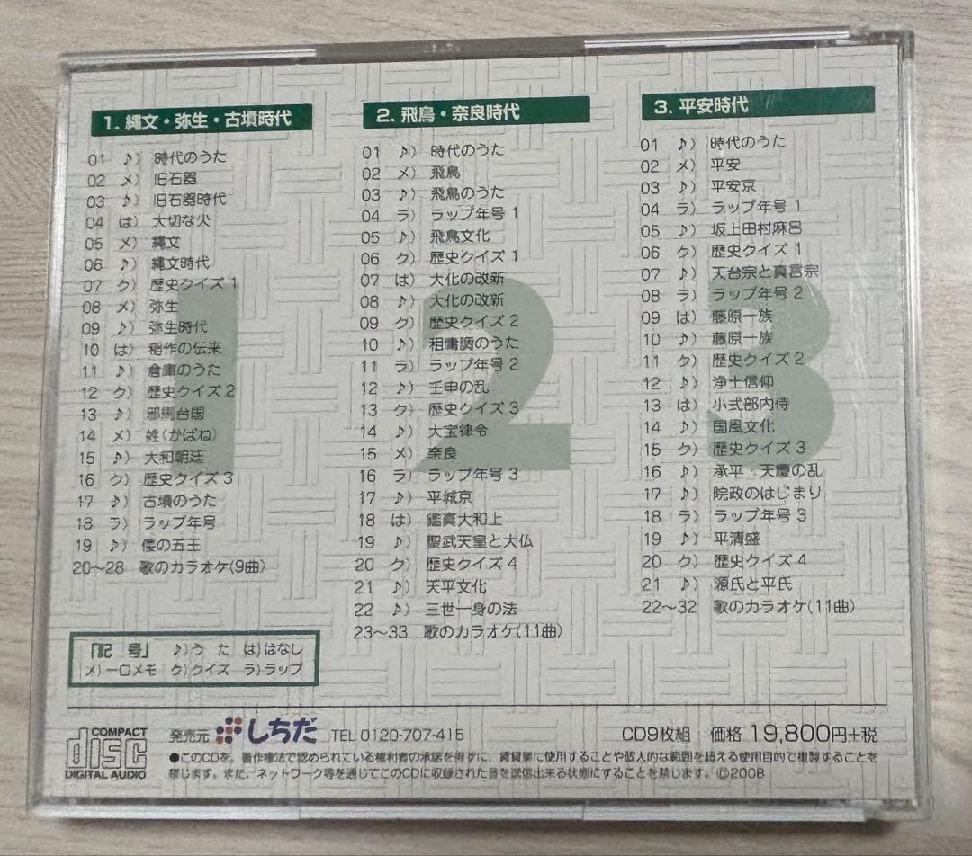 れきし探訪【日本史編全９巻】＆【世界史編全９巻】