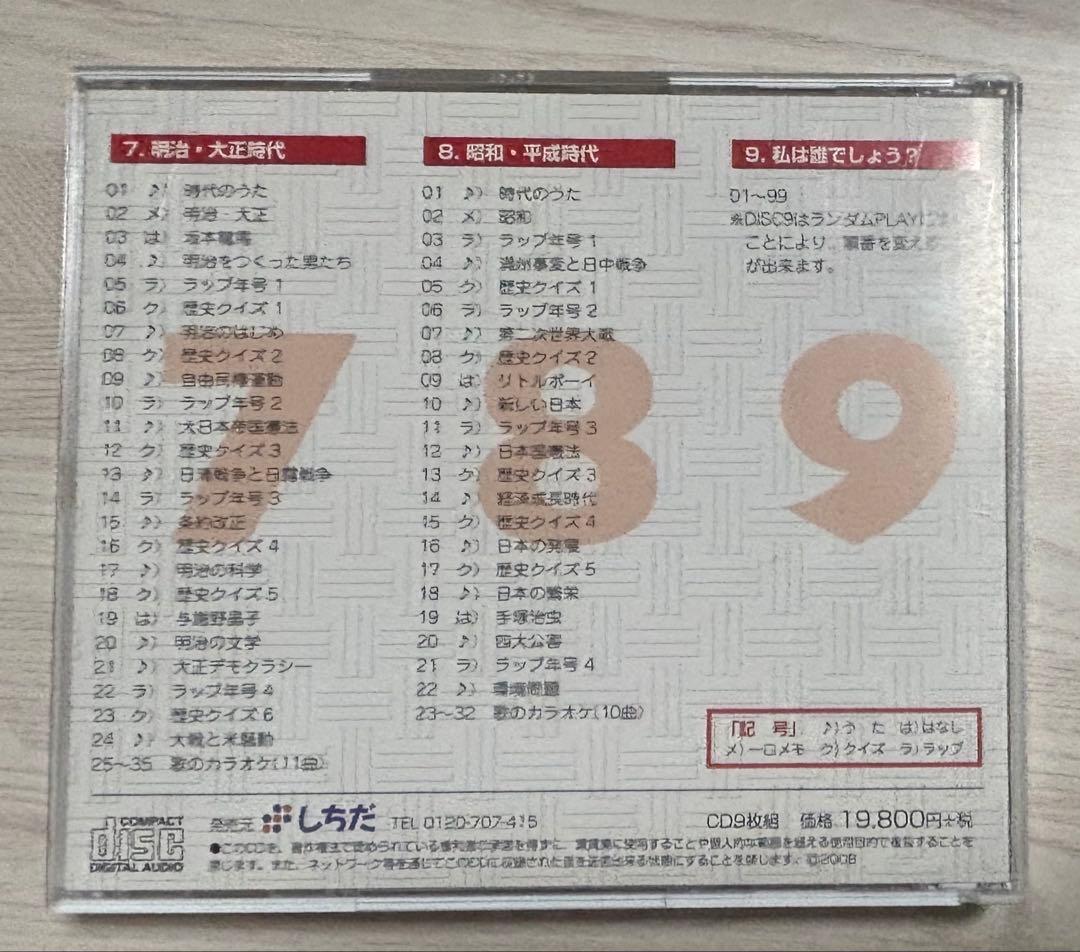 れきし探訪【日本史編全９巻】＆【世界史編全９巻】