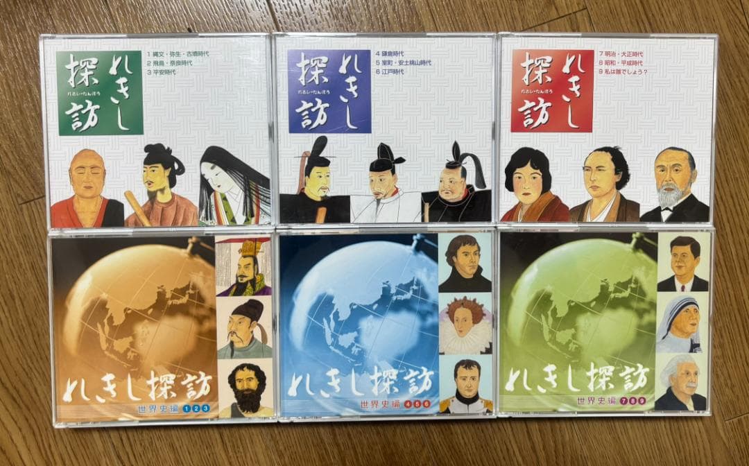 れきし探訪【日本史編全９巻】＆【世界史編全９巻】