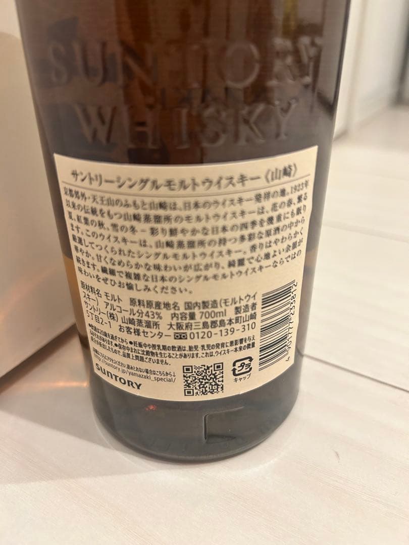新品700ml 山崎 シングルモルトウイスキー