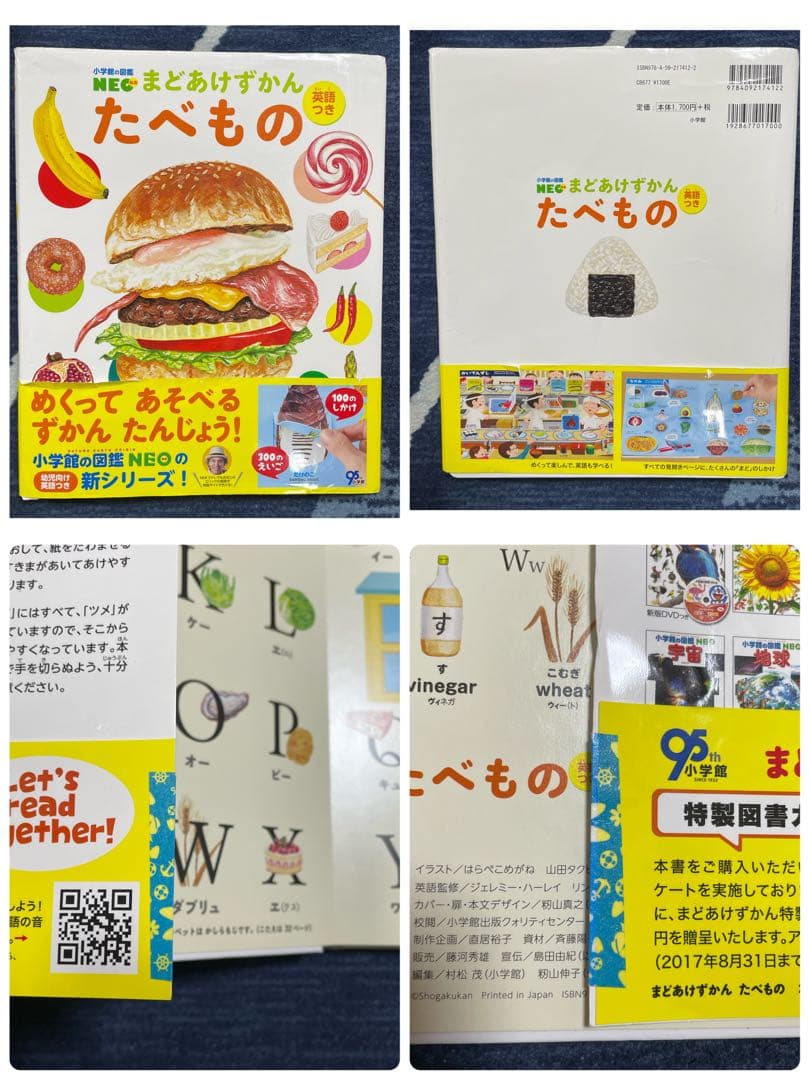 はっけんずかん/まどあけずかん　他　図鑑11冊セット