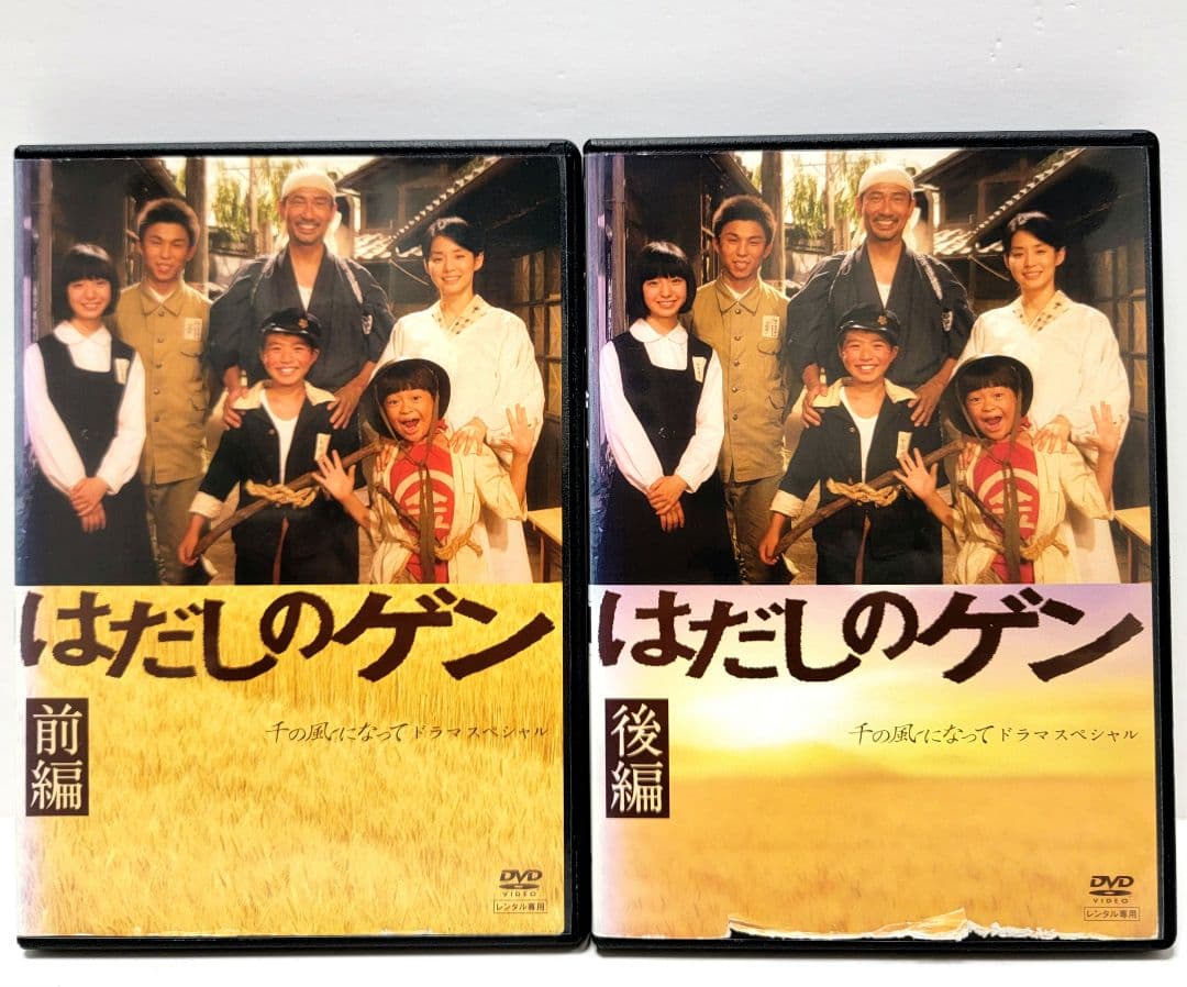 DVD　はだしのゲン 千の風になってドラマスペシャル 前編・後編 全2枚