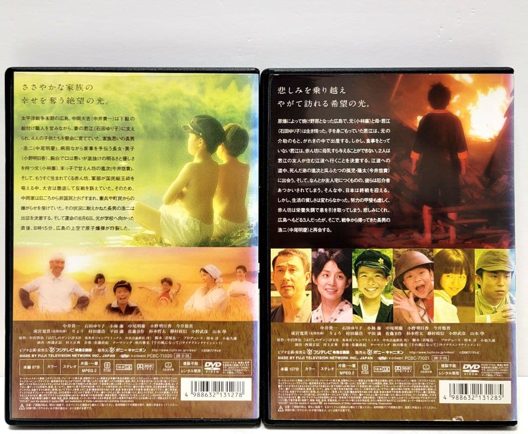 DVD　はだしのゲン 千の風になってドラマスペシャル 前編・後編 全2枚
