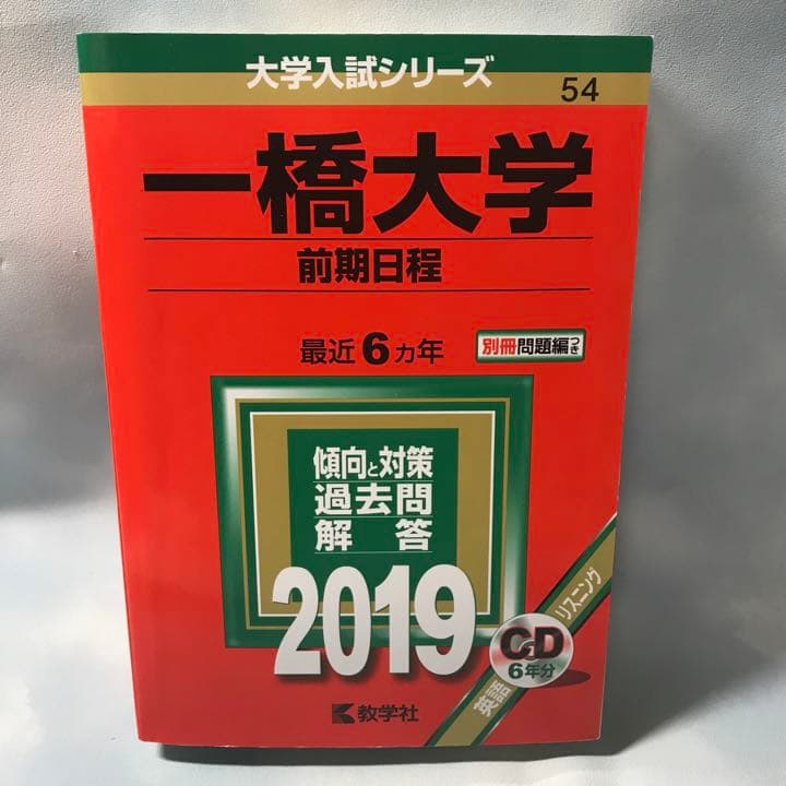 一橋大学　前期日程2021年〜1993年(29年間)