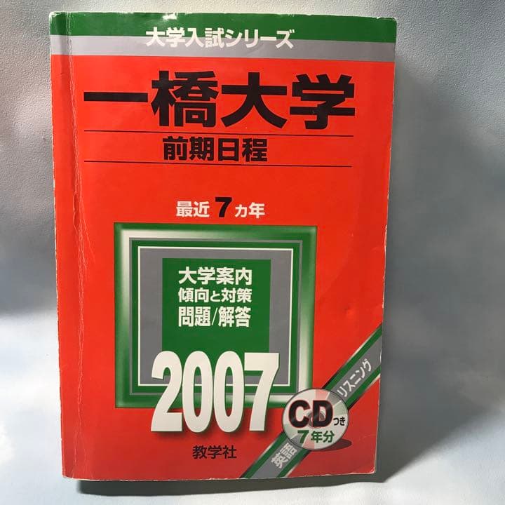 一橋大学　前期日程2021年〜1993年(29年間)
